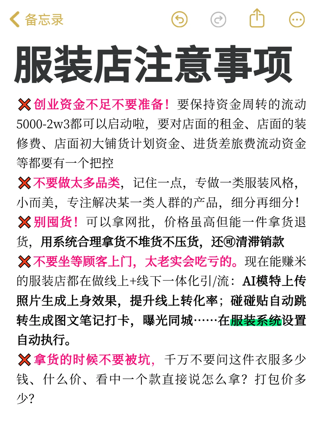 聪明的服装店主已经开始布局2026年了！