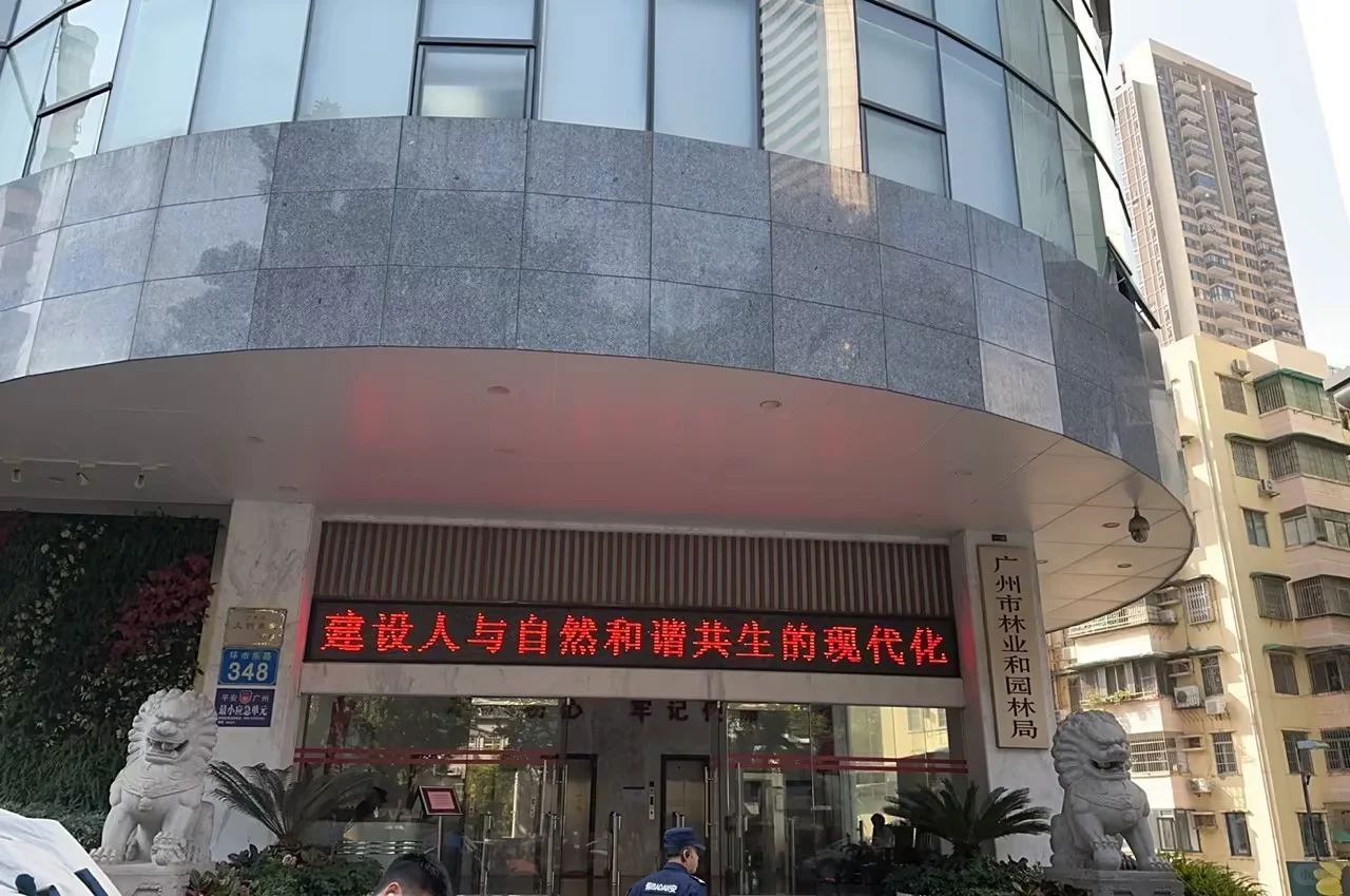 12月3日广州林业局资审现场及面试考点梳理