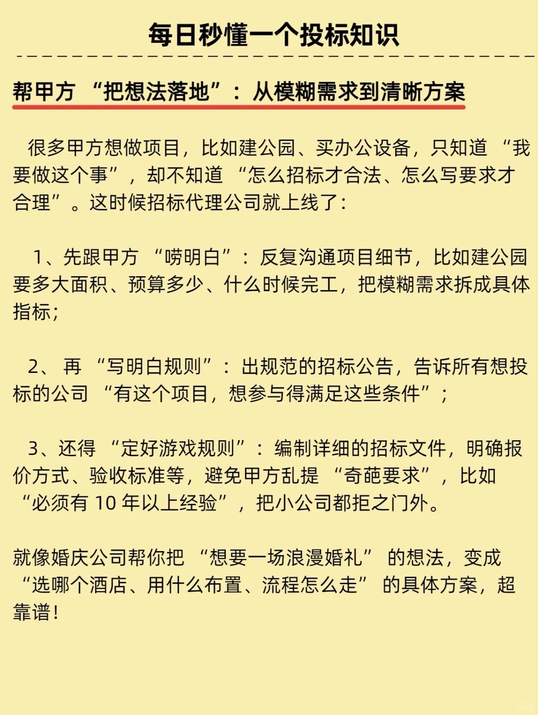 【分享版】招标代理公司到底是干什么的？