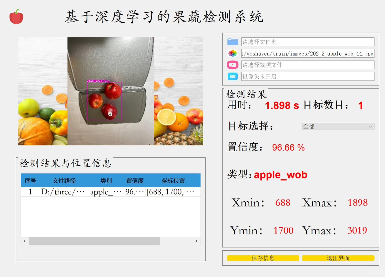 基于深度学习的蔬果识别系统