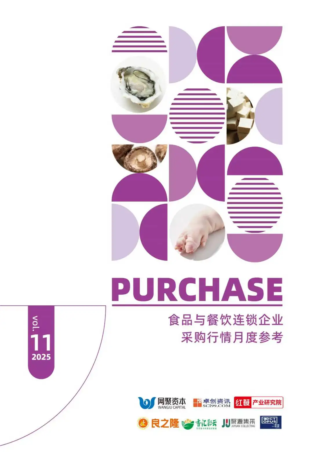 食品与餐饮连锁企业采购行情