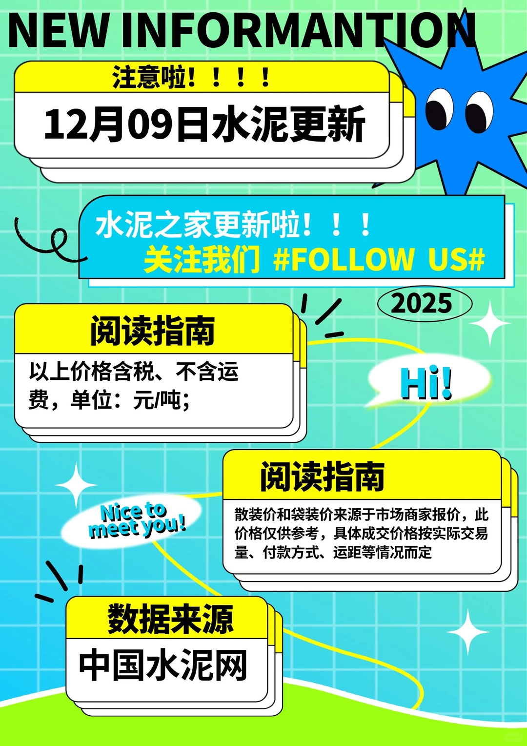 快看！水泥又更新啦！12.09日水泥价格！请查收