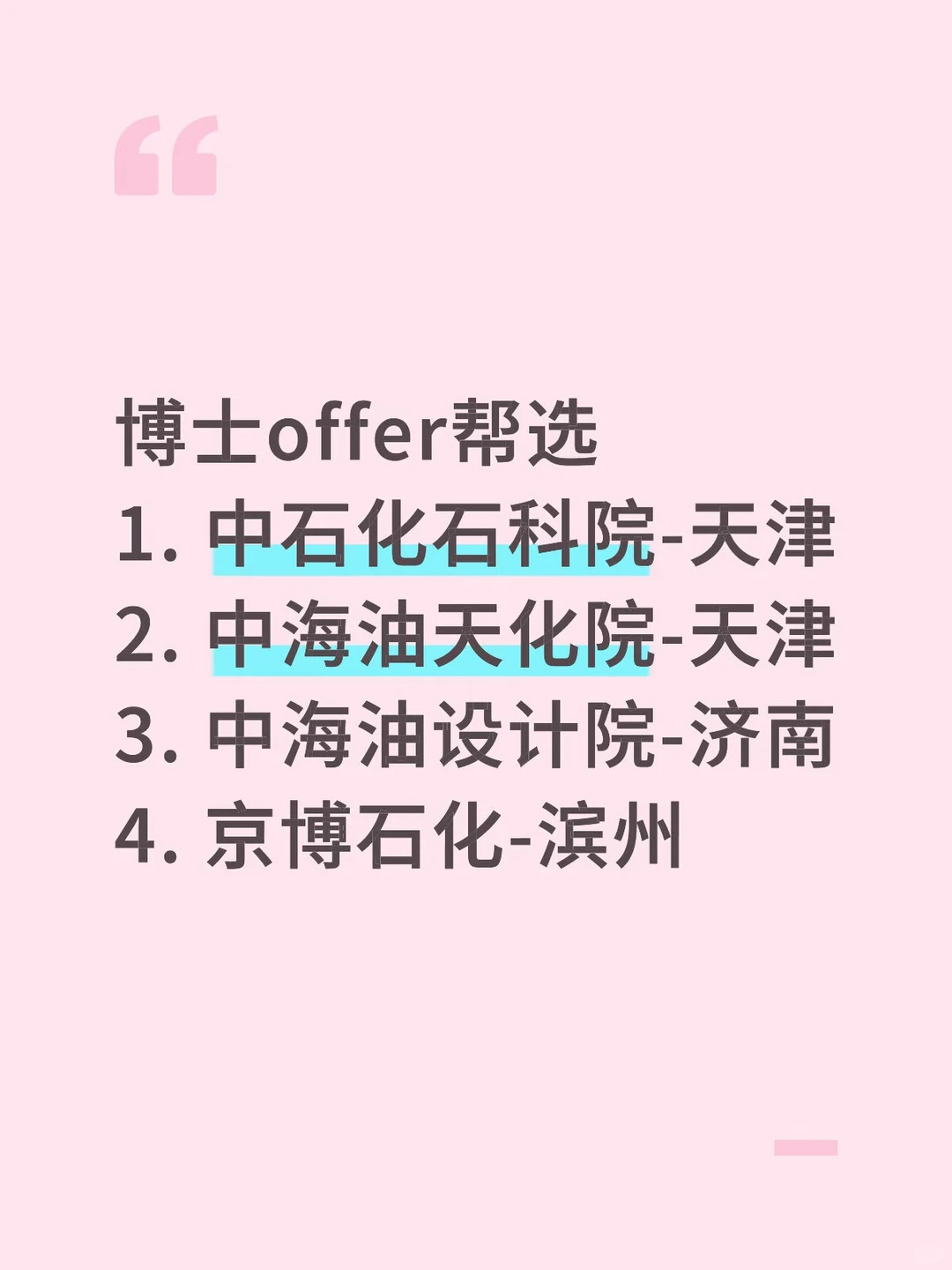 请教各位大佬帮忙筛选一下offer