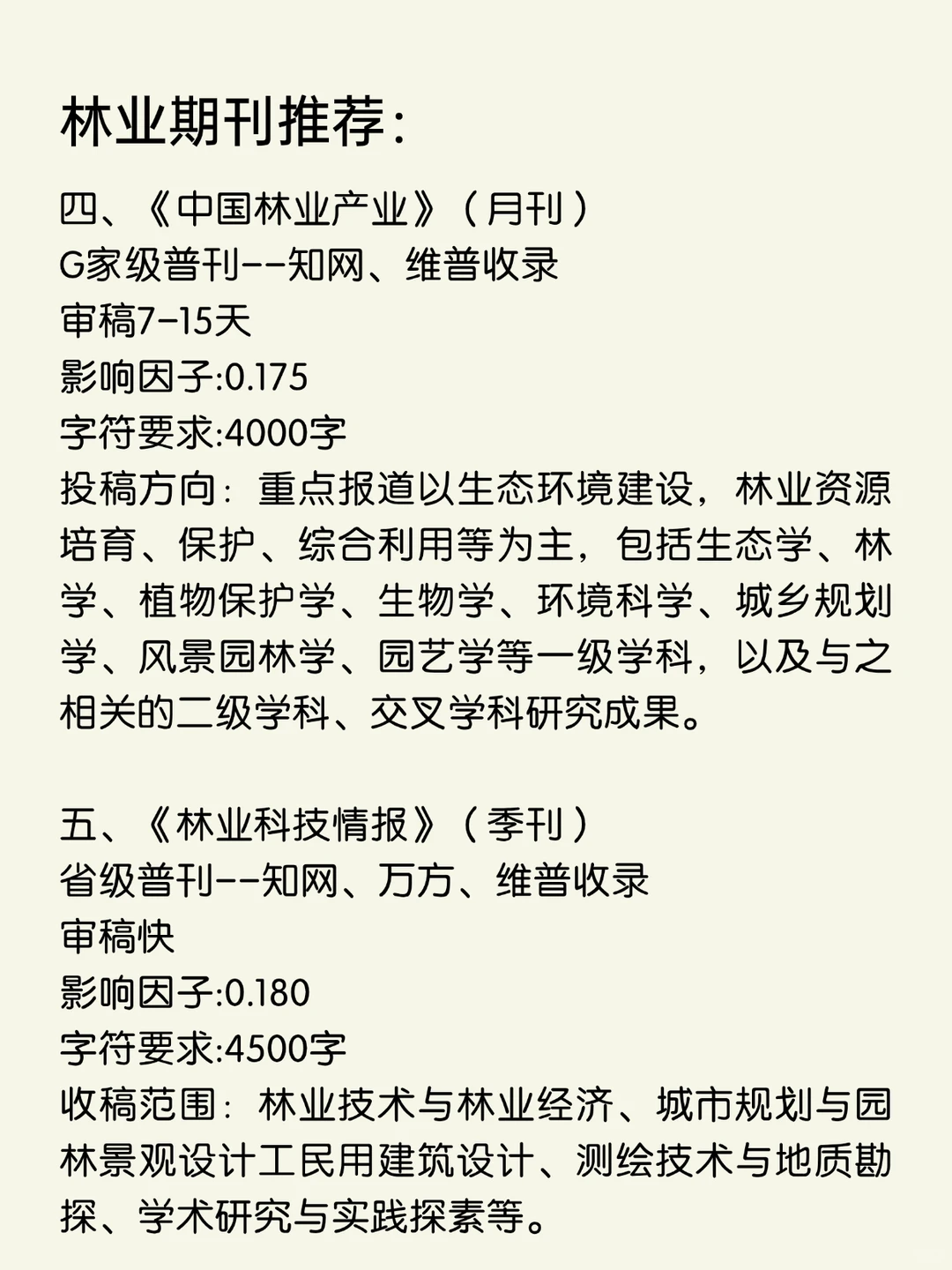 所有林业方向都要刷到啊！