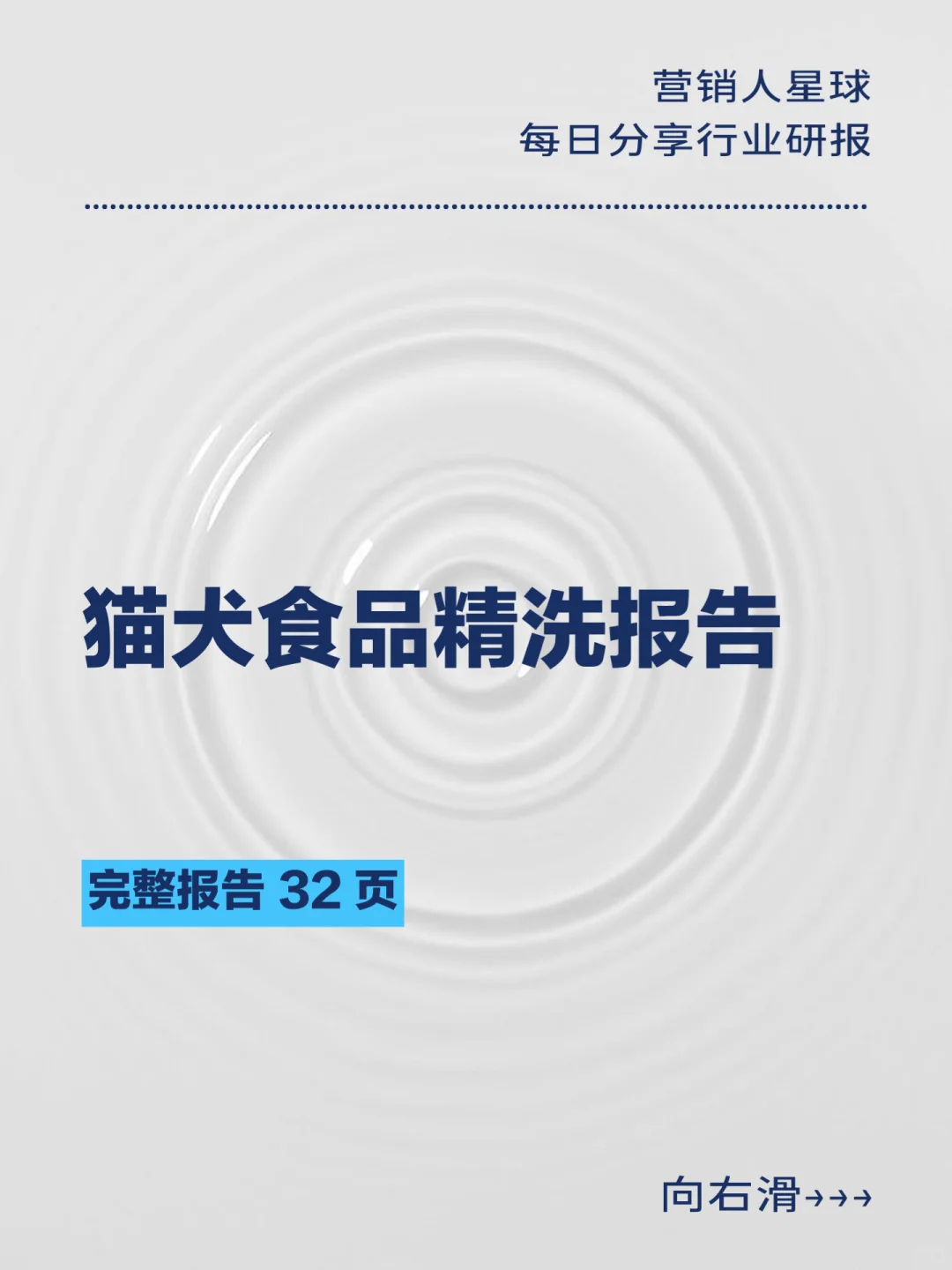 猫犬食品精洗报告