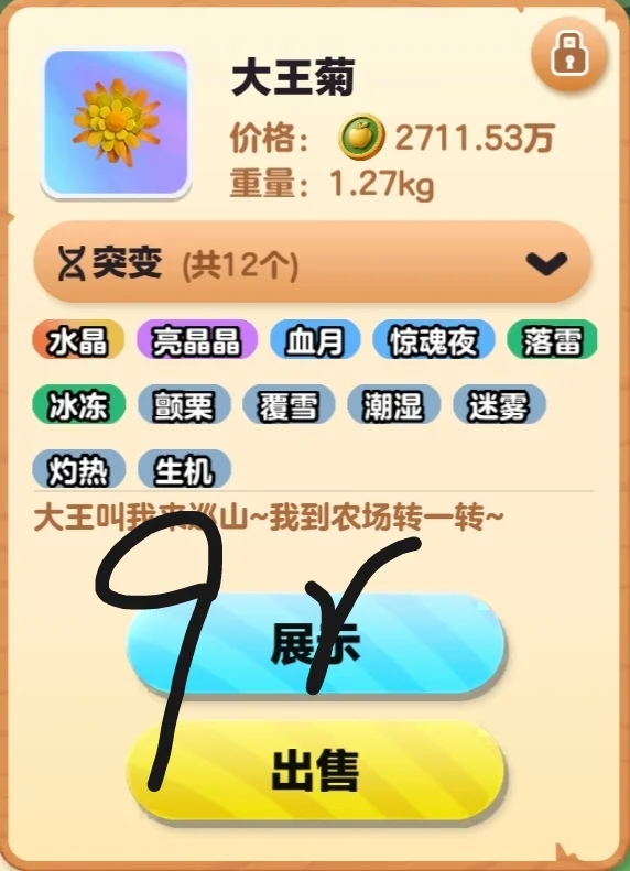 疯狂农场出作物，有需求的来