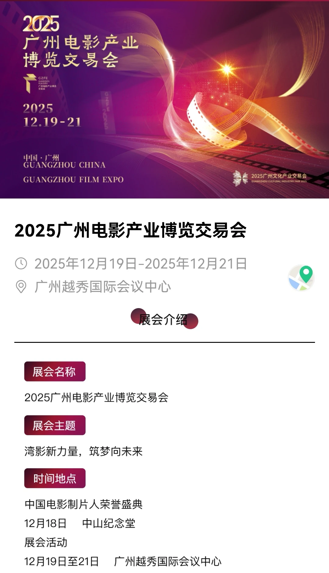 2025广州电影产业博览会报名啦