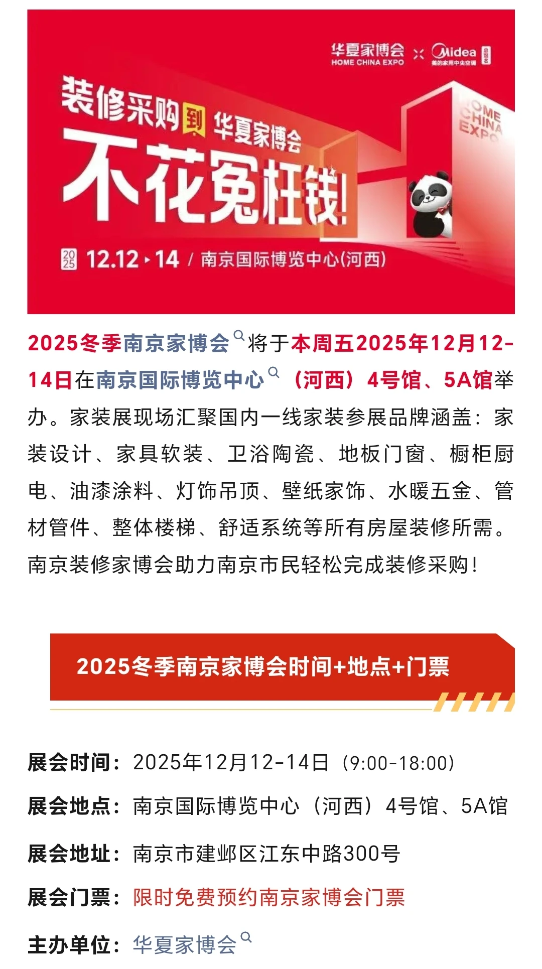 南京家博会薅羊毛攻略来了！展位图+门票❗