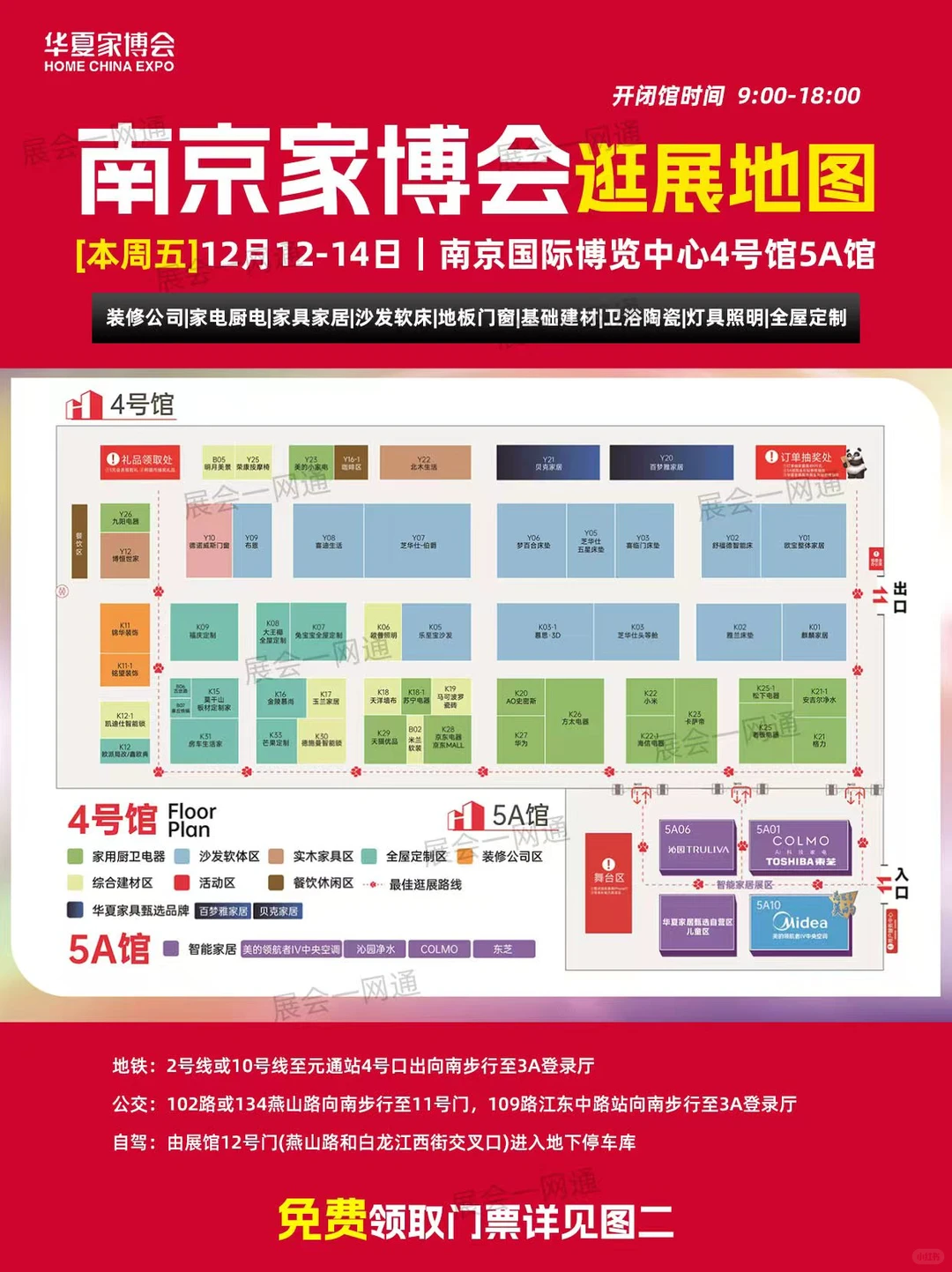 南京家博会薅羊毛攻略来了！展位图+门票❗