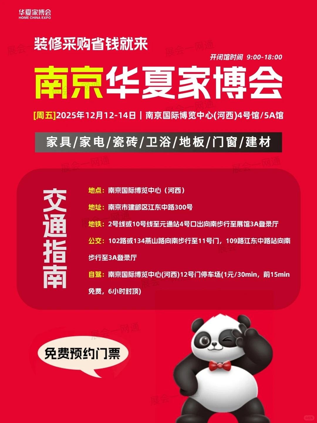 12月12日南京家博会保姆级逛展攻略！省钱篇