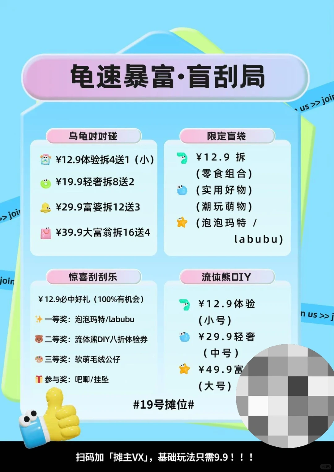 浙工商职院商品展销会摊位一览第2期