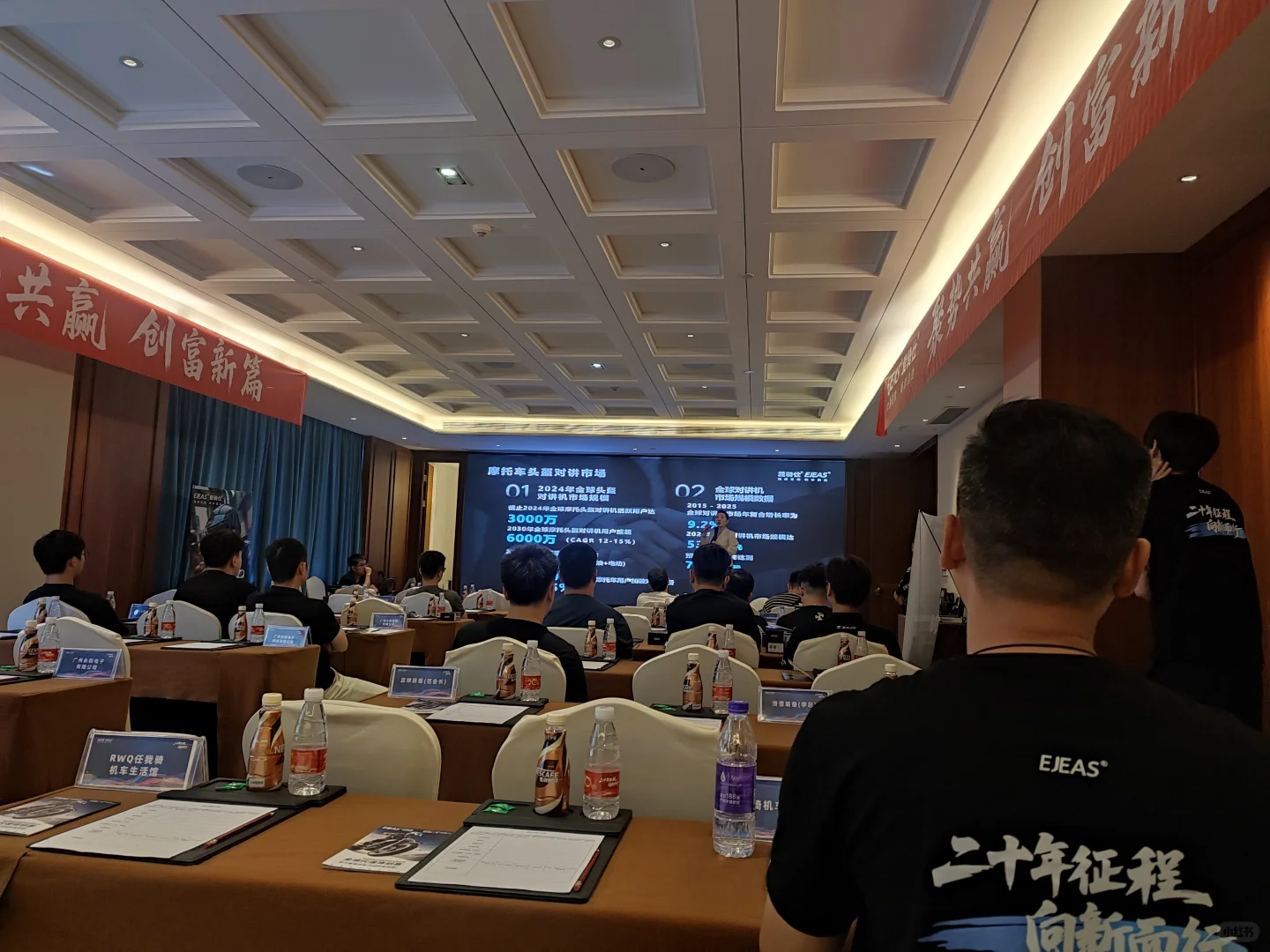 EJEAS爱骑仕招商合作峰会第11场--南宁