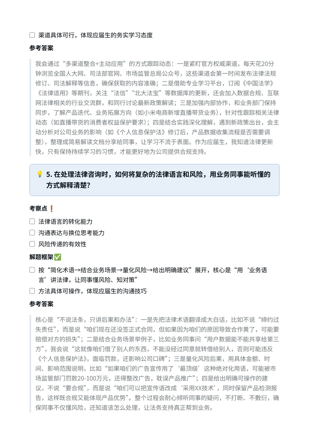 小米‖法务专员面真题拆解分析