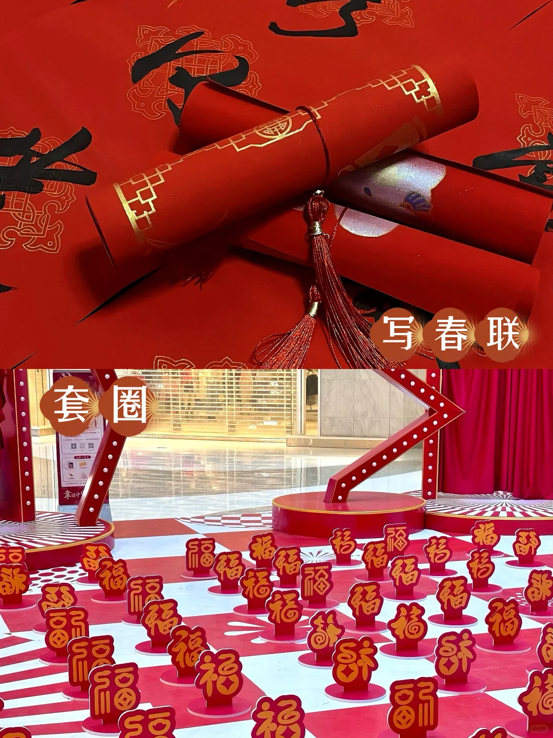 2026天花板年会！新春游园会就这么办?