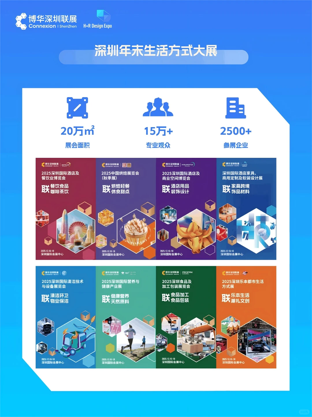 倒计时4天！深圳年底的王炸展会来了！