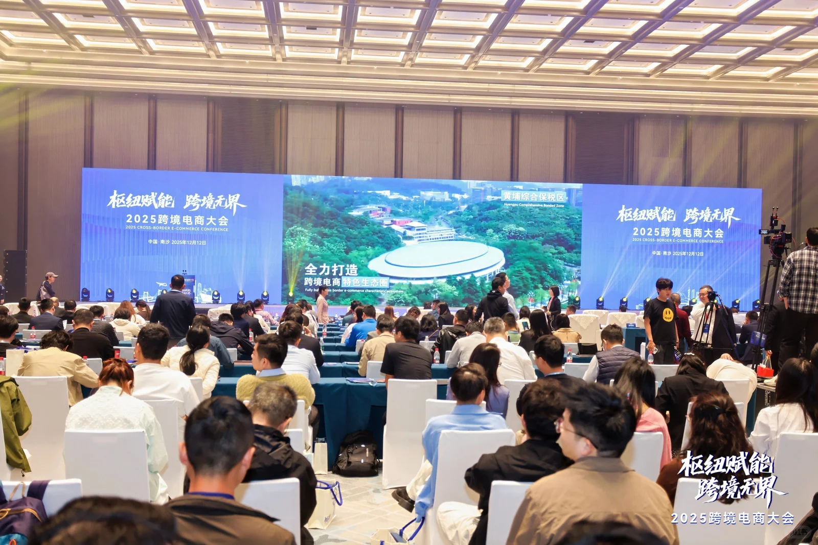 ?2025南沙跨境电商大会