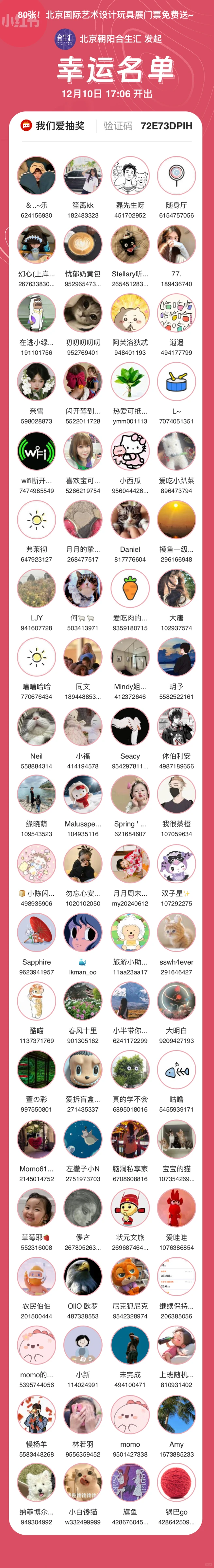 80位幸运儿出炉！玩具展门票中奖公示速戳～
