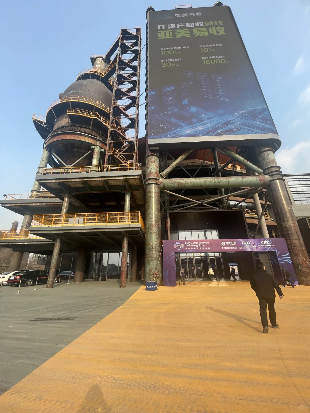 首钢展会，建筑物很棒