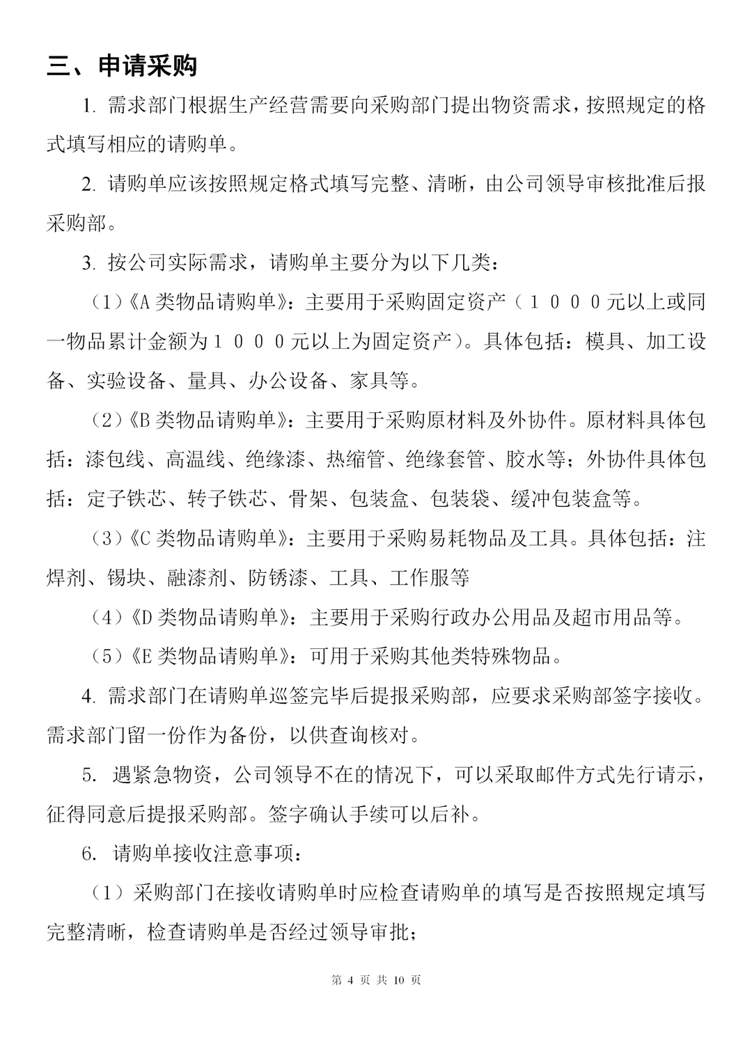 公司采购询价、合同执行、验收等流程管理