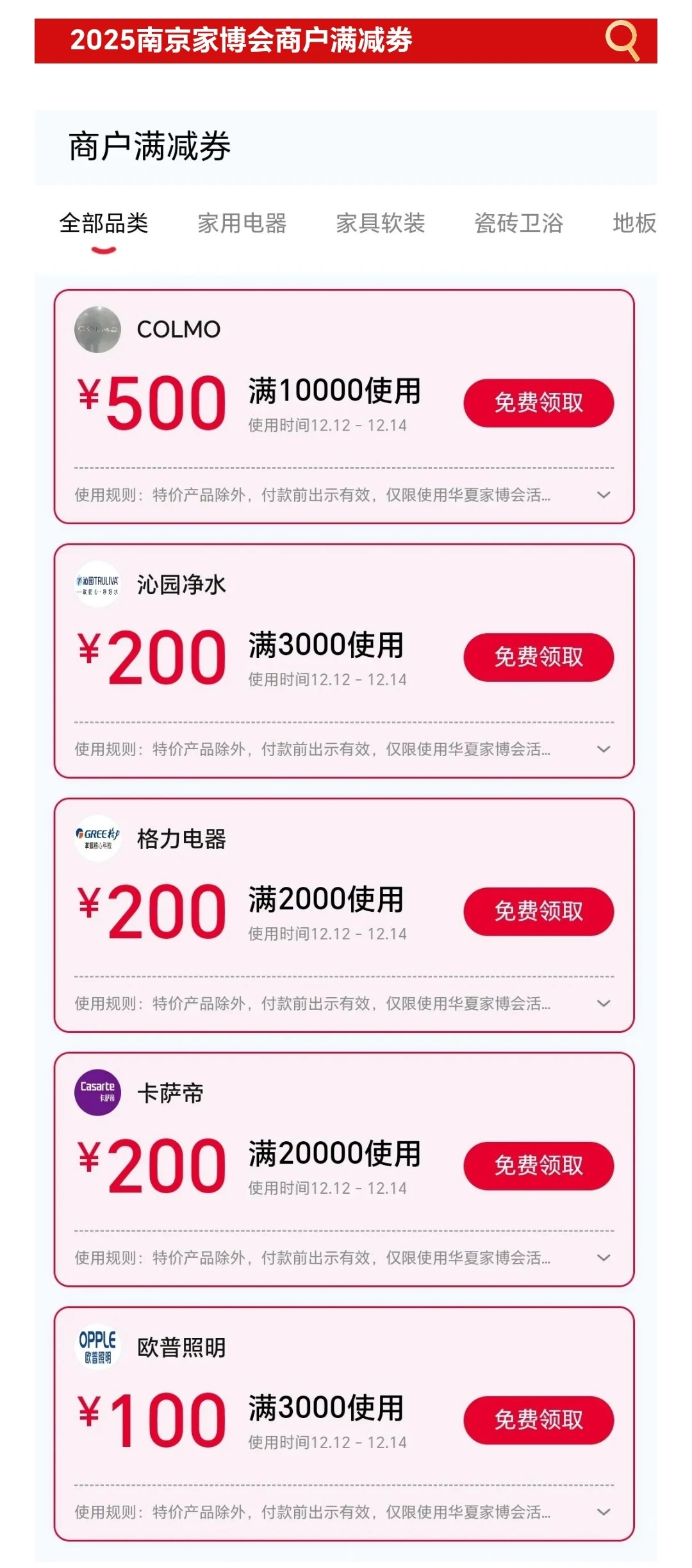 12月12日南京家博会保姆级逛展攻略！省钱篇