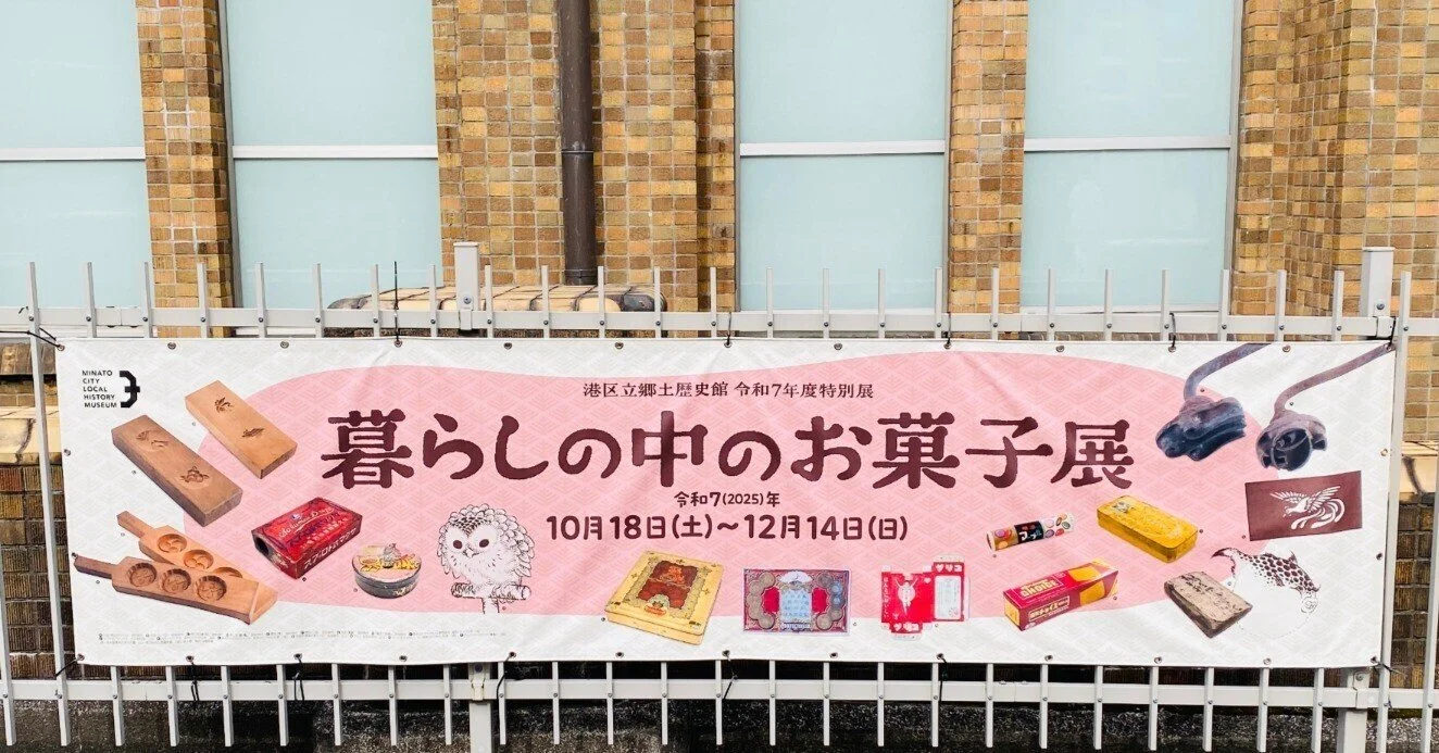 东京展会|暮らしの中のお菓子展?