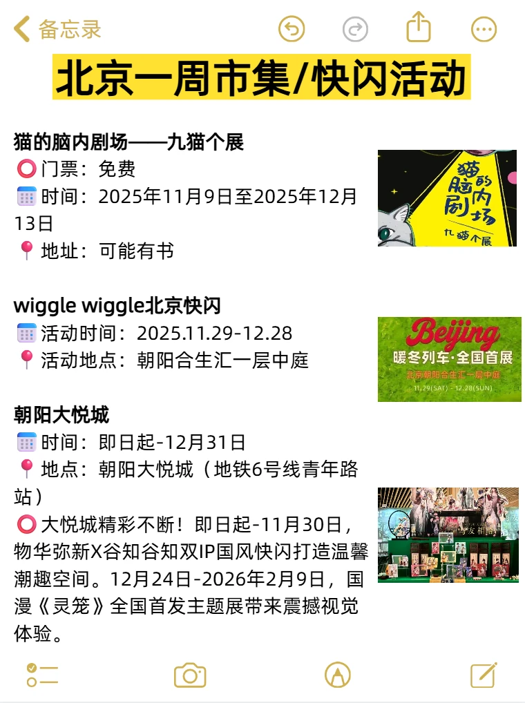 大多免费！北京一周活动汇总12.8-12.14