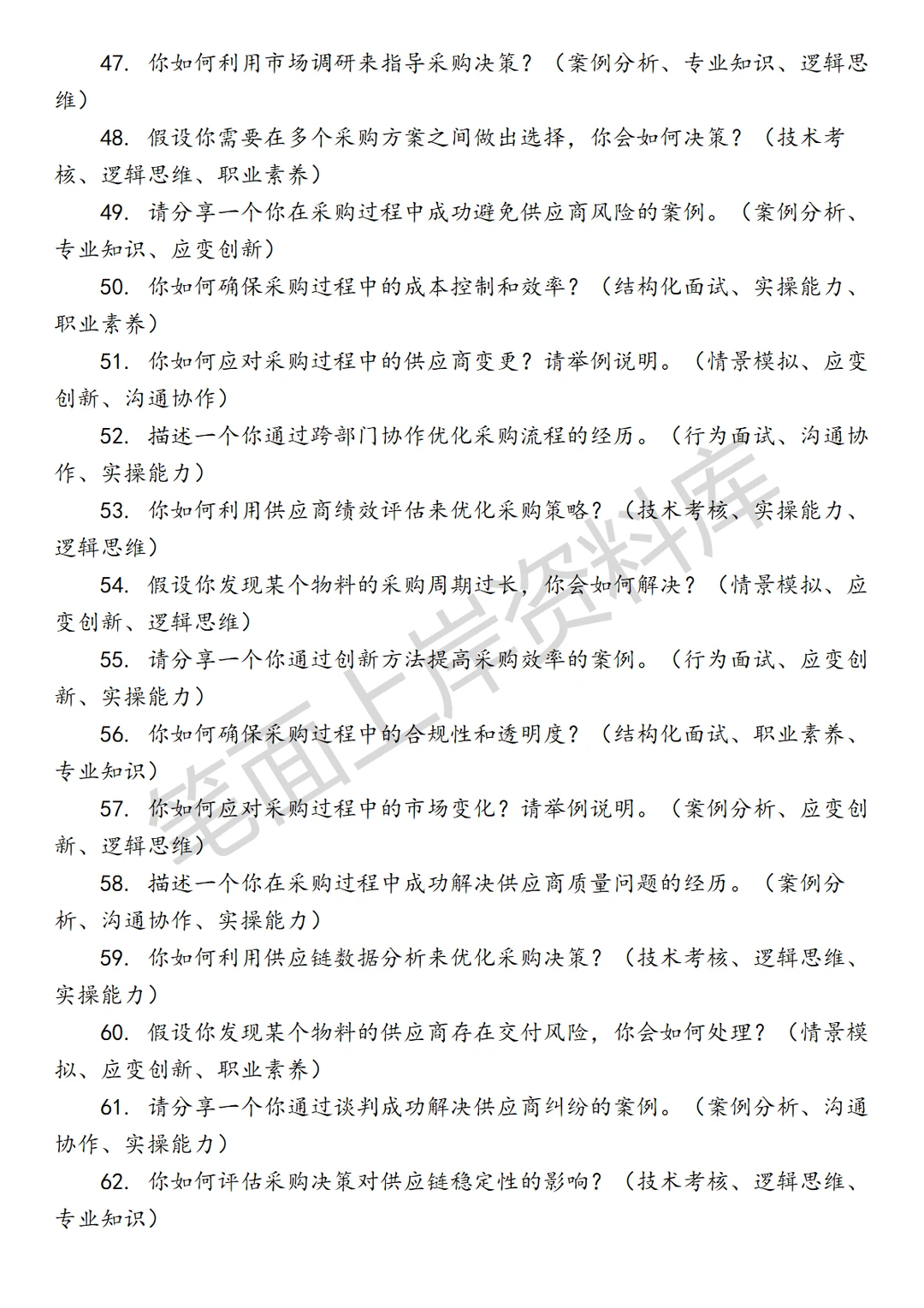 小米物料采购专员