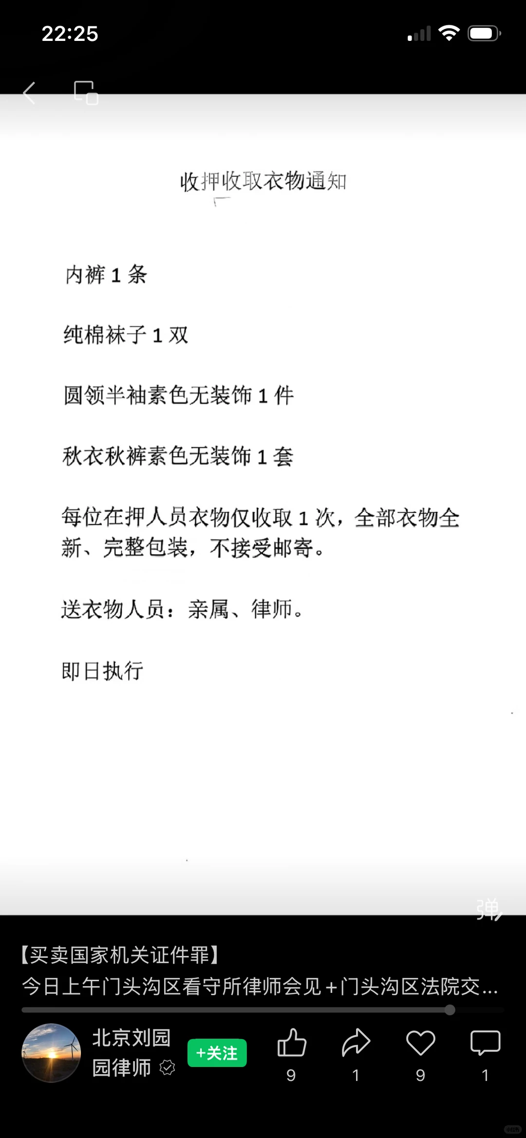 门头沟区看守所会见及存款存物须知