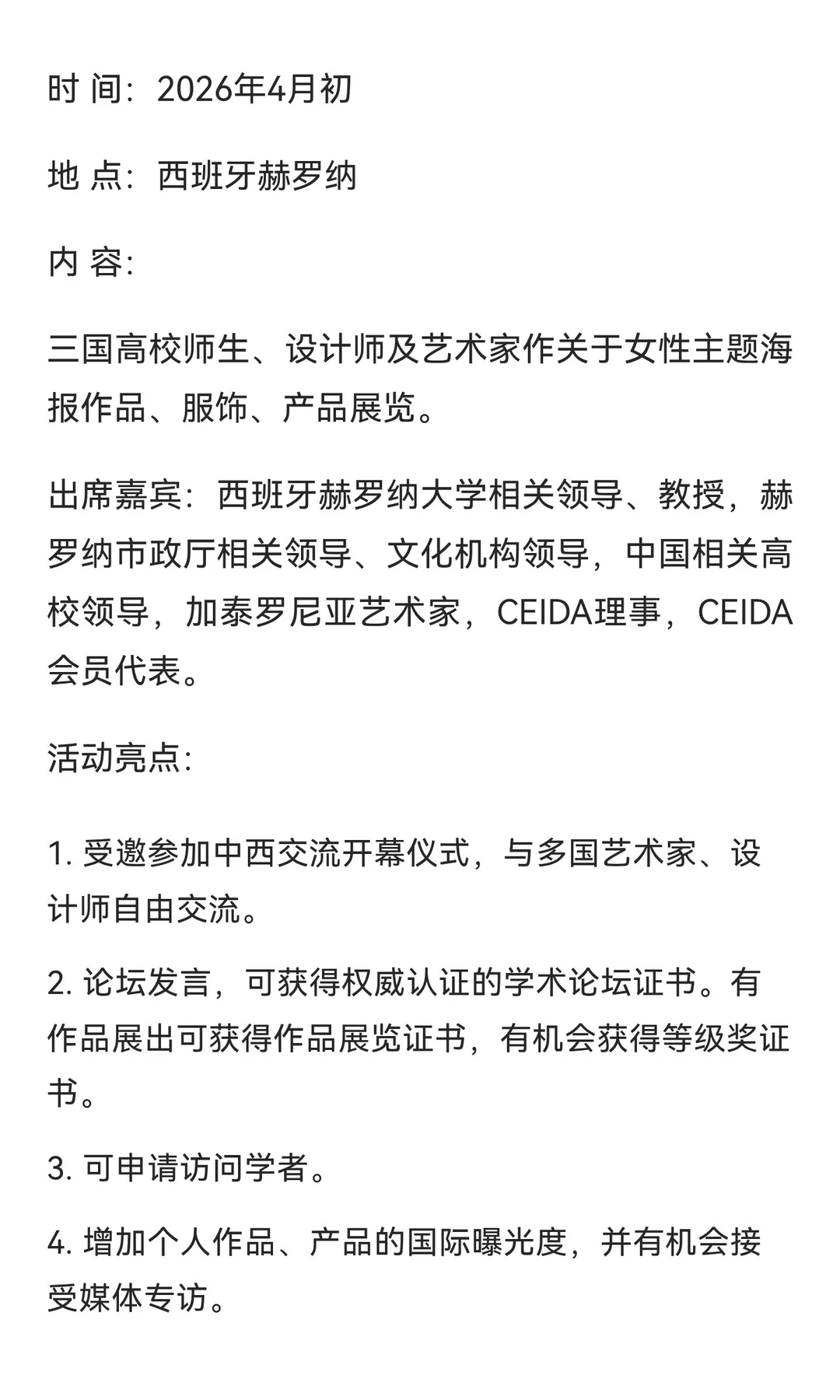 CEIDA|W.O.M.A.A.N.——女性跨文化设计展