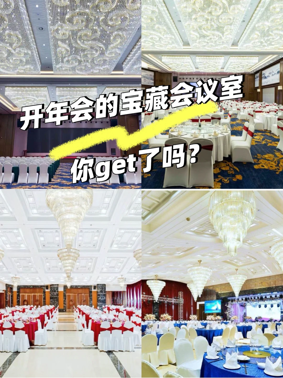 成都这些开年会的宝藏会议室，你get到了吗