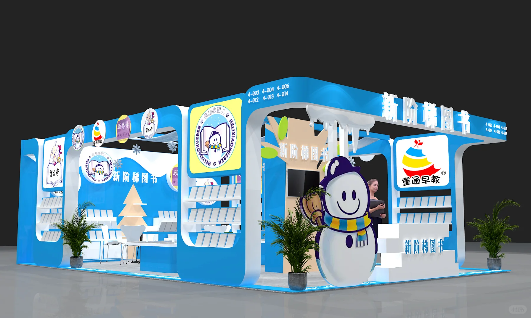 图书订货会设计案例