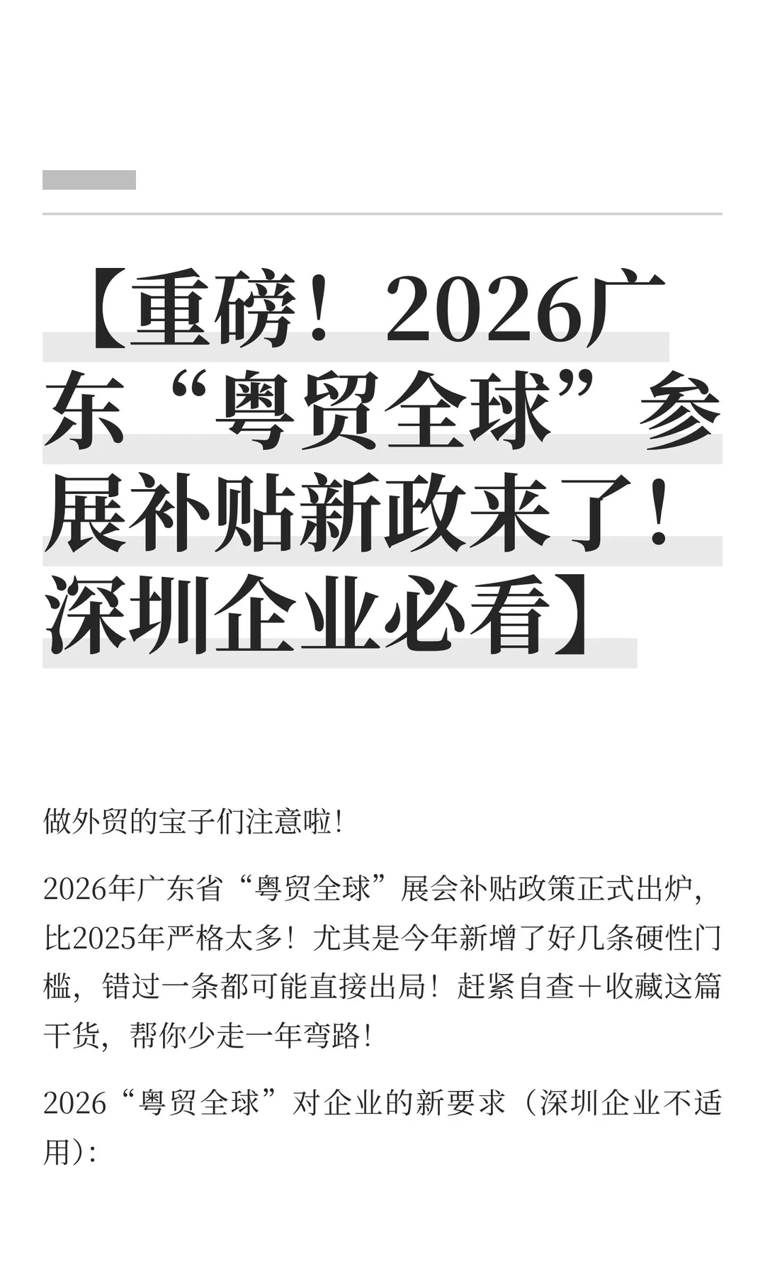 2026广东“粤贸全球”参展补贴新政策