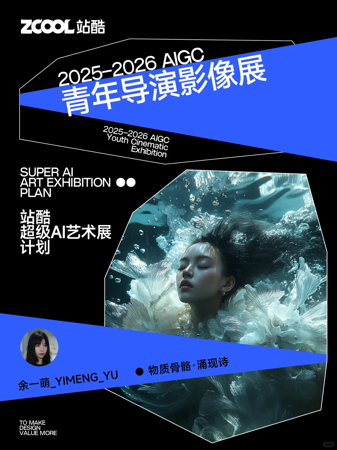 作品在北京青年设计展、AIGC青年导演影像展