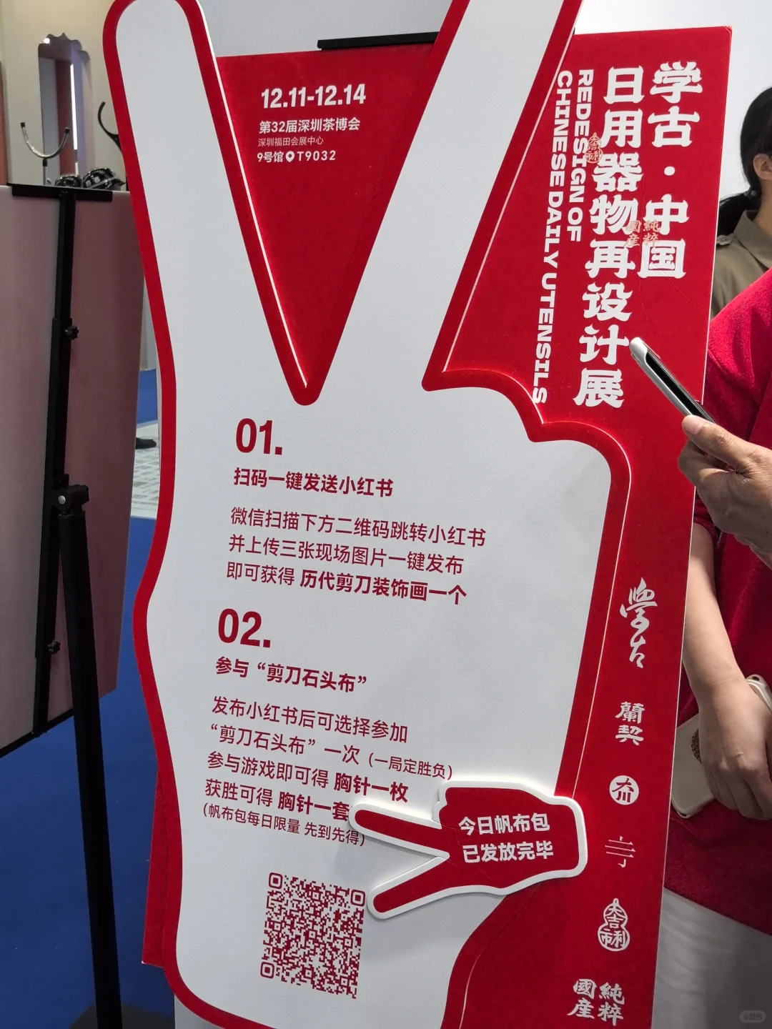 学古中国日用器物再设计展