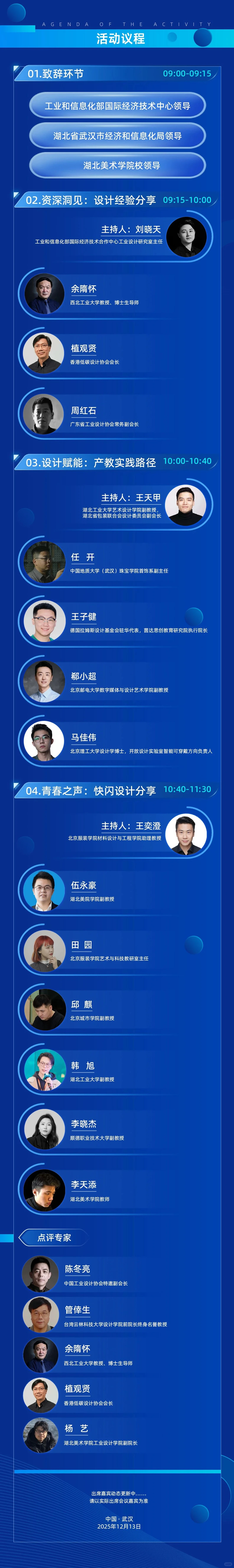 2025武汉国际工业设计博览会