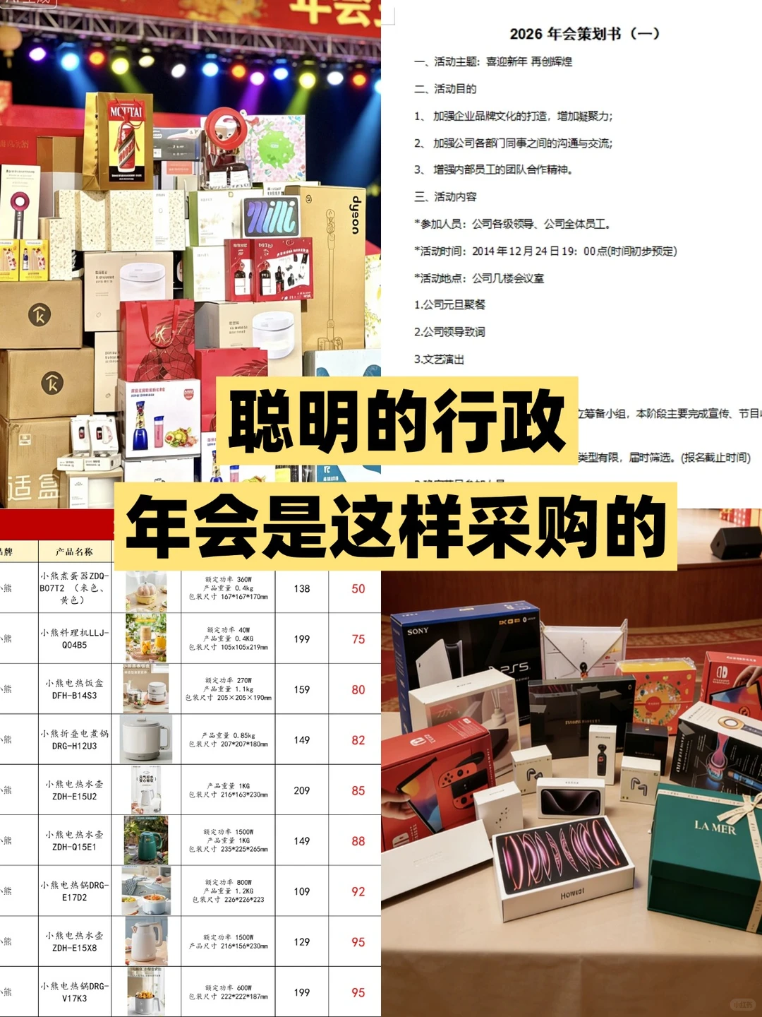 聪明的行政在年会是这样采购的，老板猛夸！