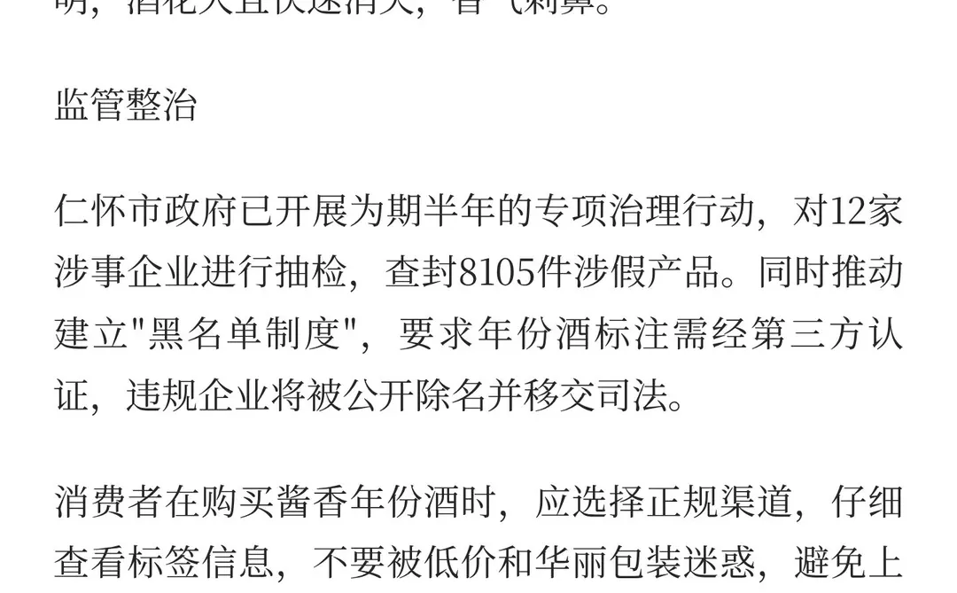 酱香年份老酒套路!!!