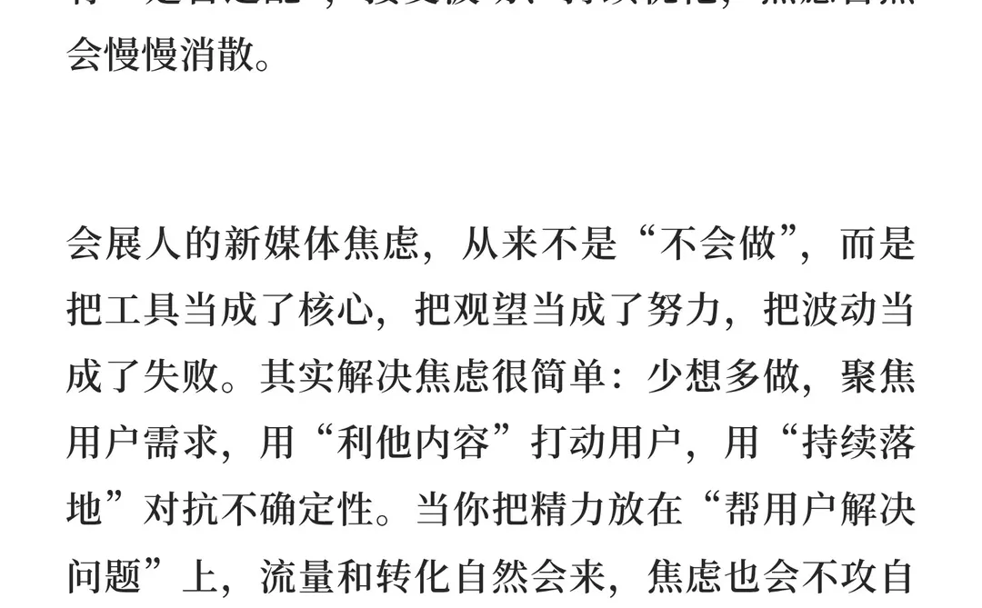 会展人用新媒体焦虑根源：从来不是“不会做