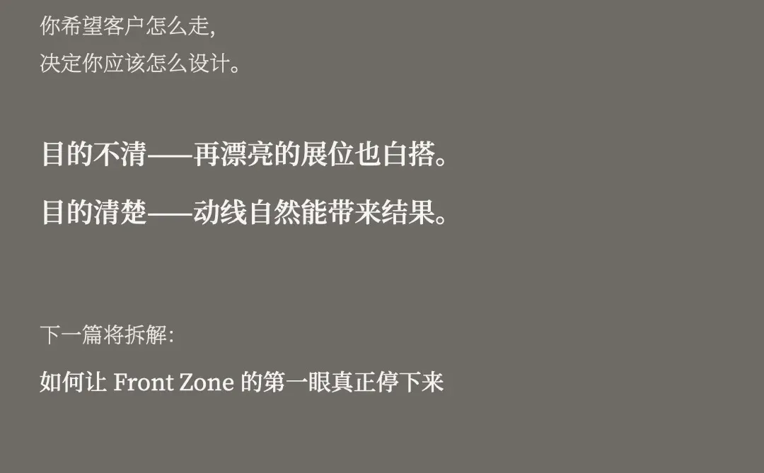 别乱抄动线❗️不同目标的展位，布局逻辑完全