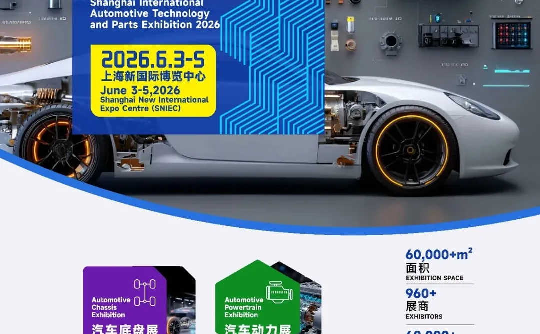 2026ATC上海汽车技术展可以安排