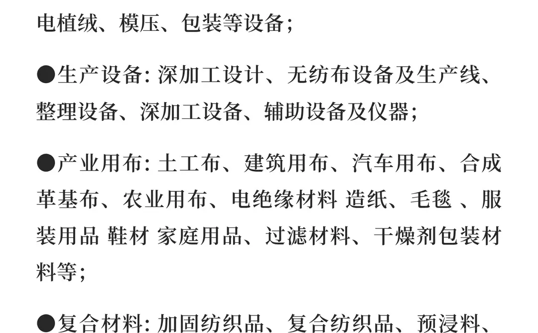 2026年德国法兰克福无纺布及非织造布展览会