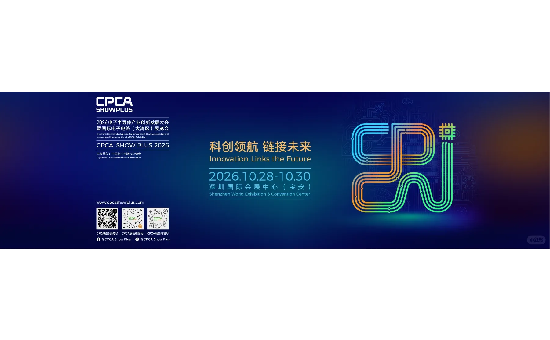 CPCA Show Plus2026电子电路展报名开启