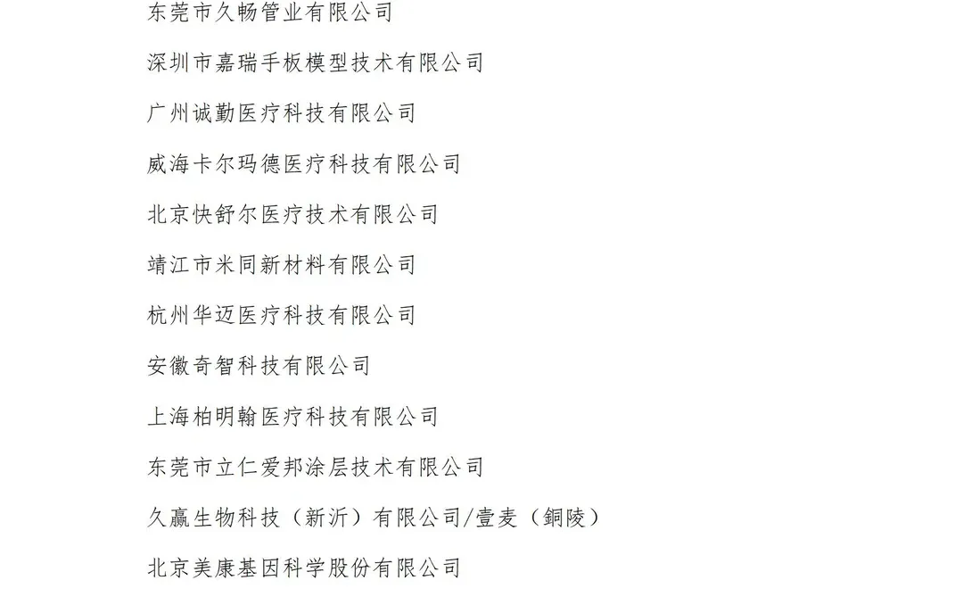 2026广州国际高端医疗器械展览会参展名单