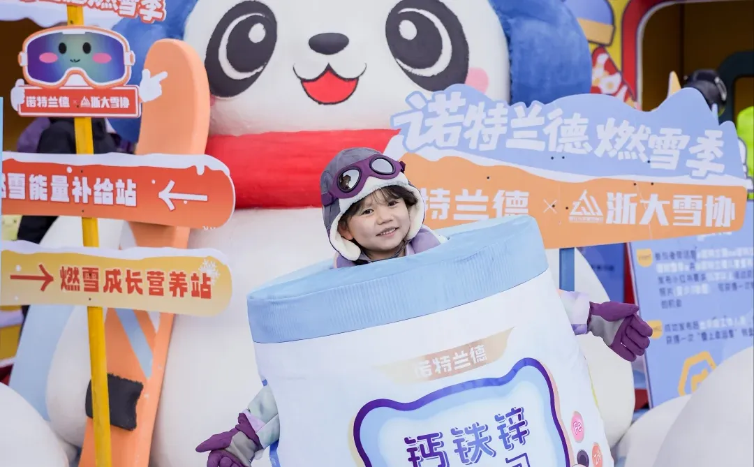 诺特兰德成长营养站·北大湖站❄️正式开启