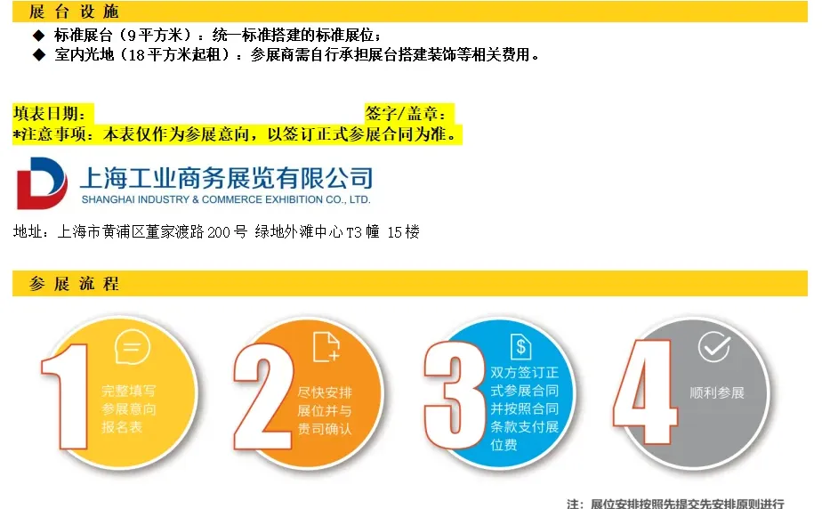 2026中国工博会报名表