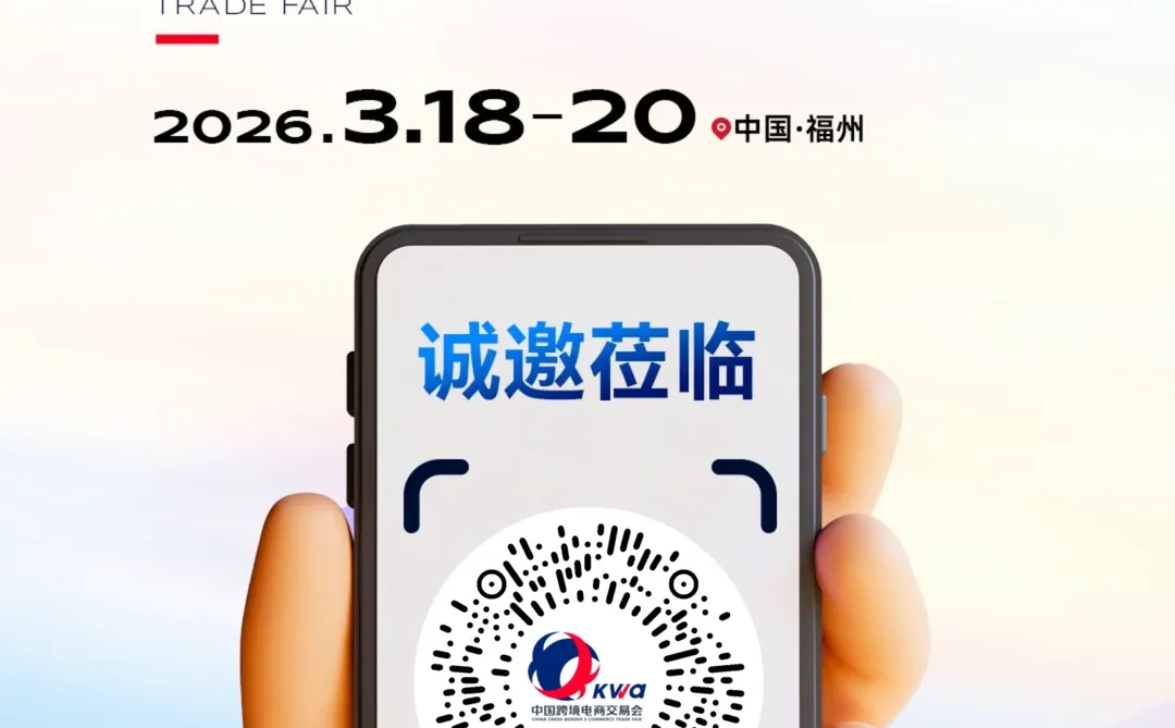 中国跨境电商交易会，您的选品中心!!!