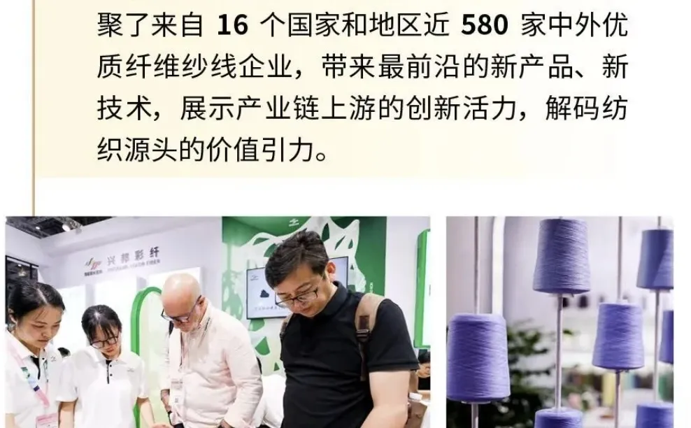 2026上海Yarn Expo纱线展（春夏）报名中