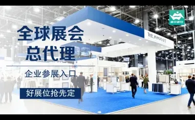 2025-2026年全球展会都可报名。