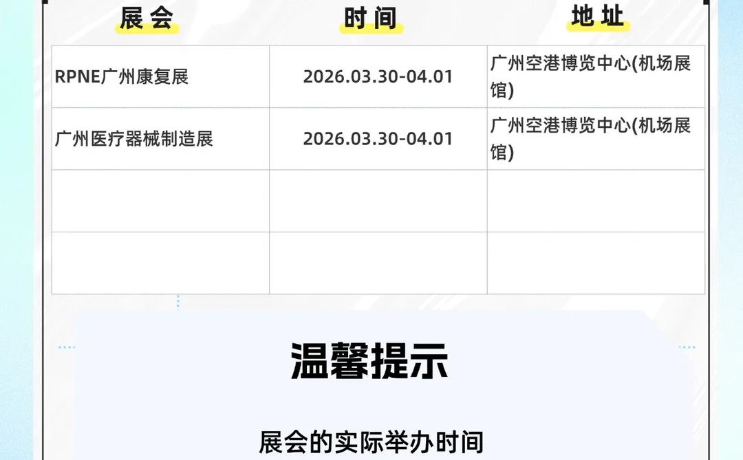 2026年1月-3月广州展会排期表汇总！