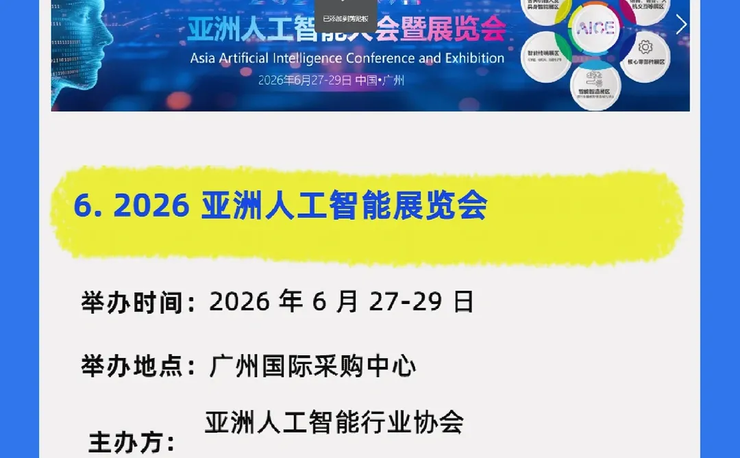 国内AI活动｜2026年上半年AI展会盘点